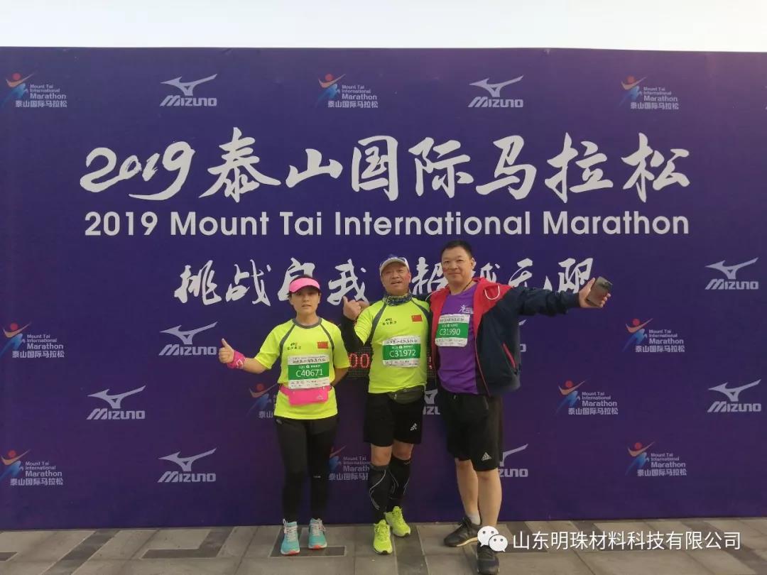 2019泰山國(guó)際馬拉松中的泰信人2 2019泰山國(guó)際馬拉松中的泰信人2