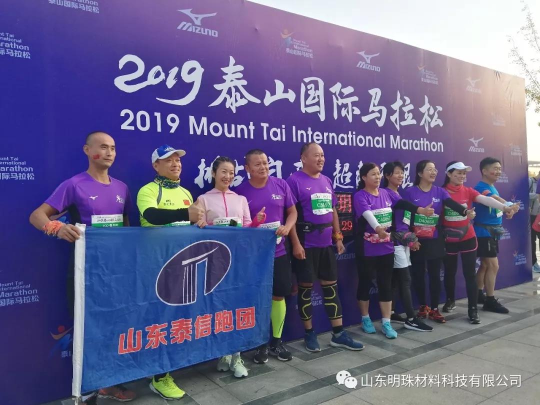 2019泰山國(guó)際馬拉松中的泰信人7 2019泰山國(guó)際馬拉松中的泰信人7