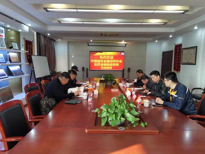 ***建筑金屬結(jié)構(gòu)協(xié)會(huì)及玻璃纖維增強(qiáng)復(fù)合材料門(mén)窗標(biāo)準(zhǔn)編制組領(lǐng)導(dǎo)蒞臨指導(dǎo)1 ***建筑金屬結(jié)構(gòu)協(xié)會(huì)及玻璃纖維增強(qiáng)復(fù)合材料門(mén)窗標(biāo)準(zhǔn)編制組領(lǐng)導(dǎo)蒞臨指導(dǎo)1